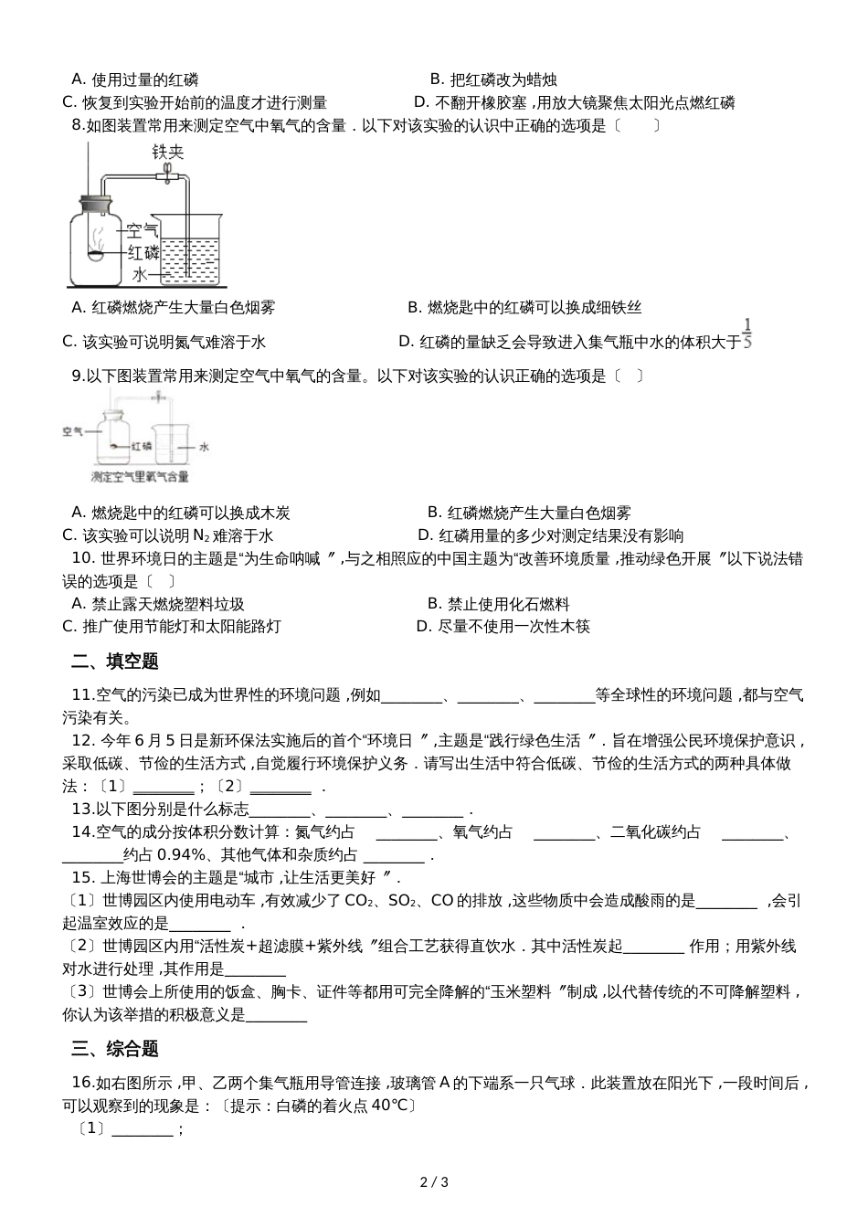 人教版八年级上册化学第二单元 课题1 空气 同步练习题（无答案）_第2页