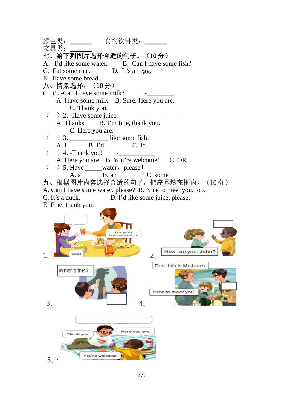 三年级上册英语单元测试卷Unit 5 Let's eat_2018年秋江西省会昌县(无答案)人教（PEP版）_第2页