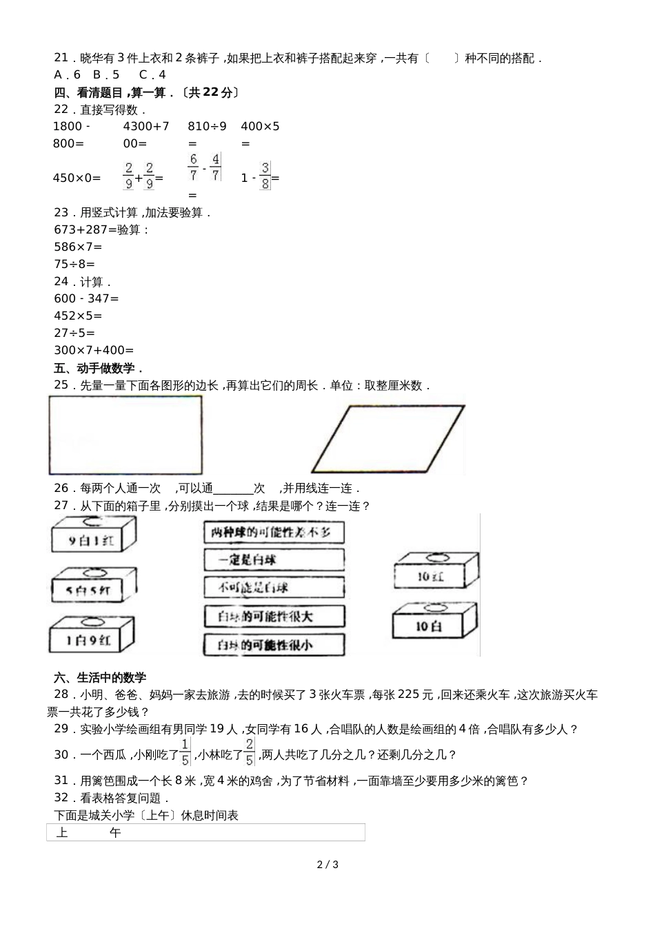 三年级上册数学期末试题轻巧夺冠(5)_1516青岛版(无答案)_第2页