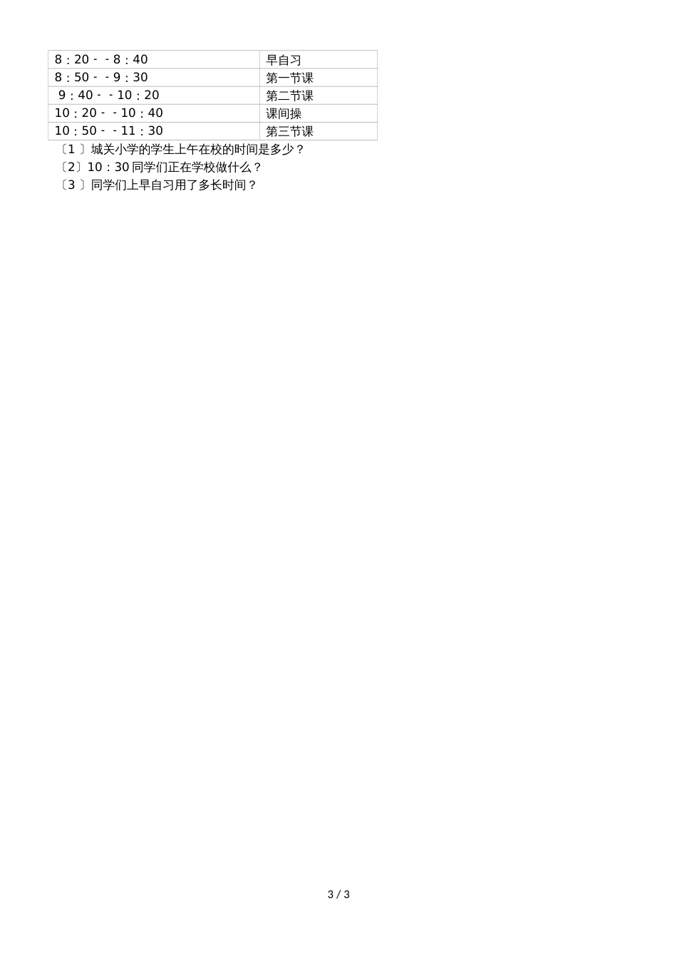 三年级上册数学期末试题轻巧夺冠(5)_1516青岛版(无答案)_第3页