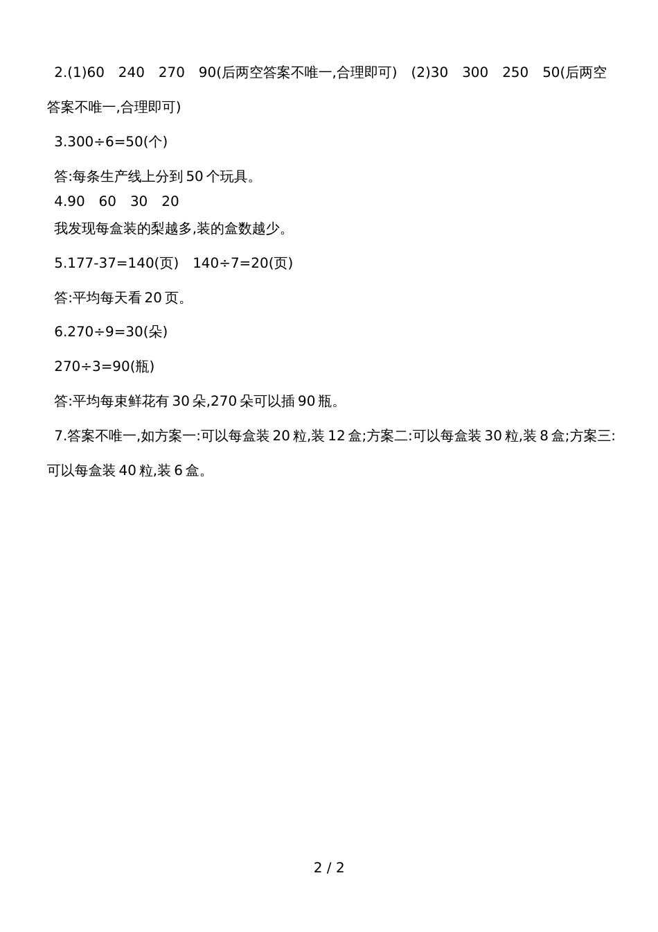 三年级上数学一课一练第五单元 第2课时　两三位数除以一位数的口算 青岛版_第2页