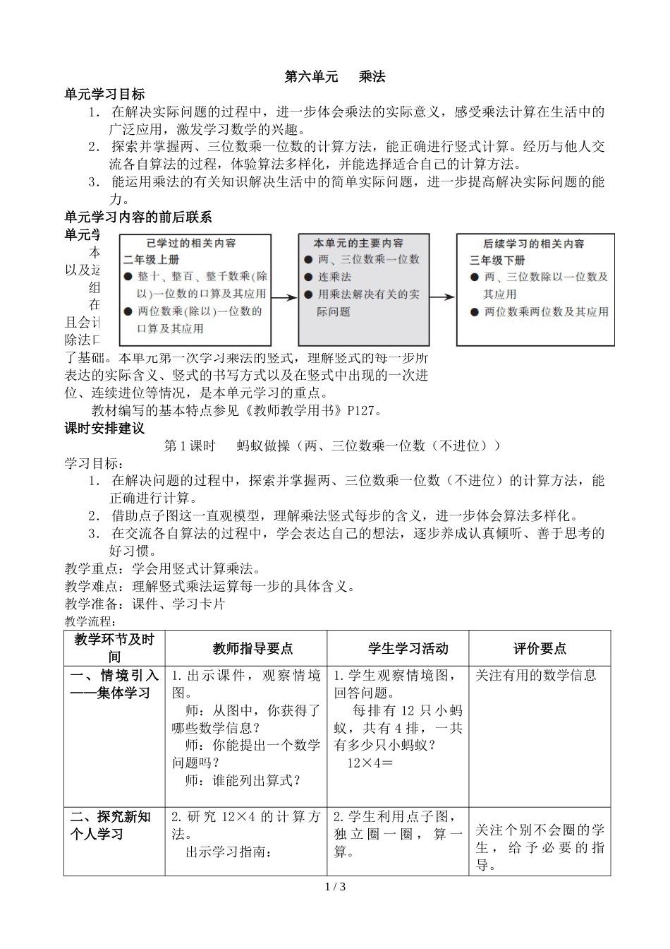 三年级上册数学教案第六单元 乘法 第1课时 蚂蚁做操 北师大版_第1页