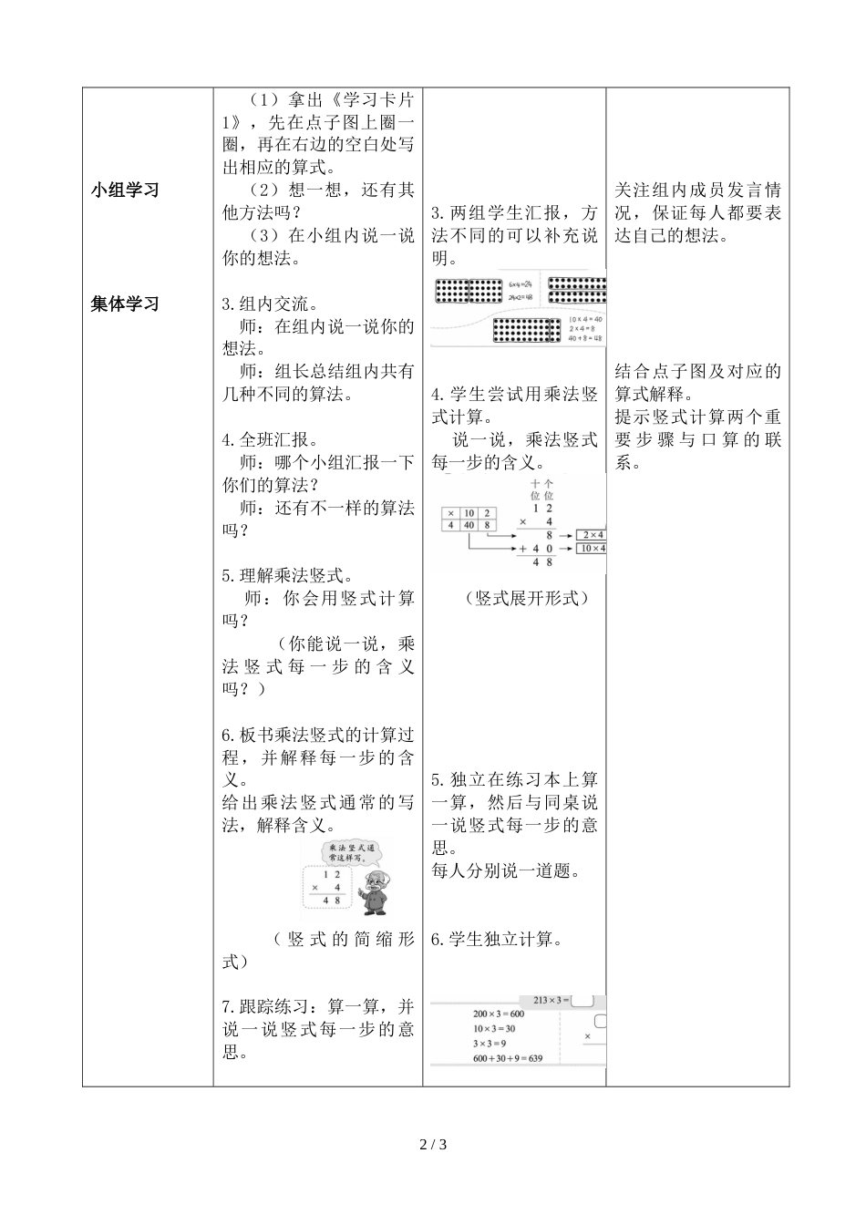 三年级上册数学教案第六单元 乘法 第1课时 蚂蚁做操 北师大版_第2页