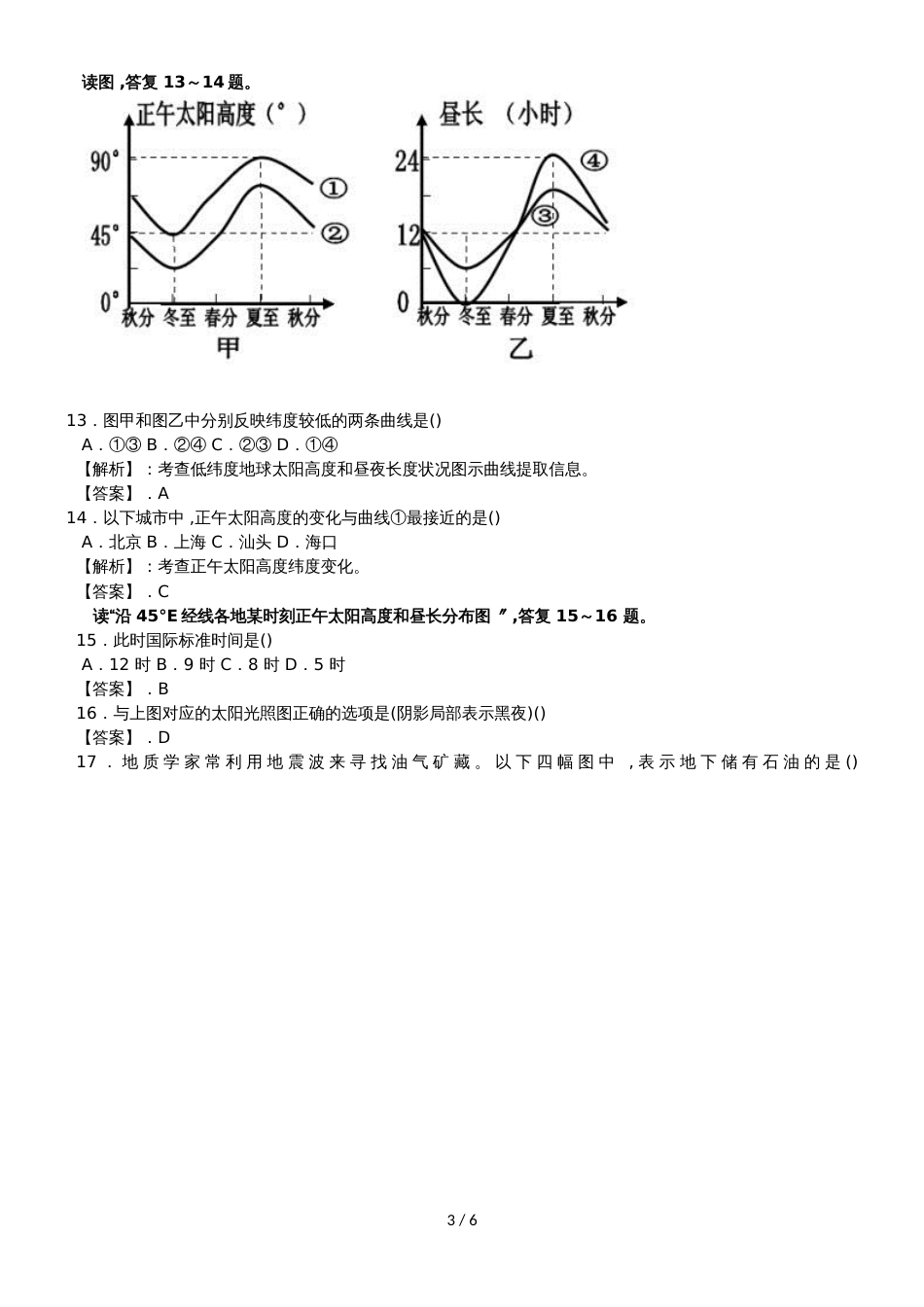 高中地理必修1第一章行星地球单元检测_第3页