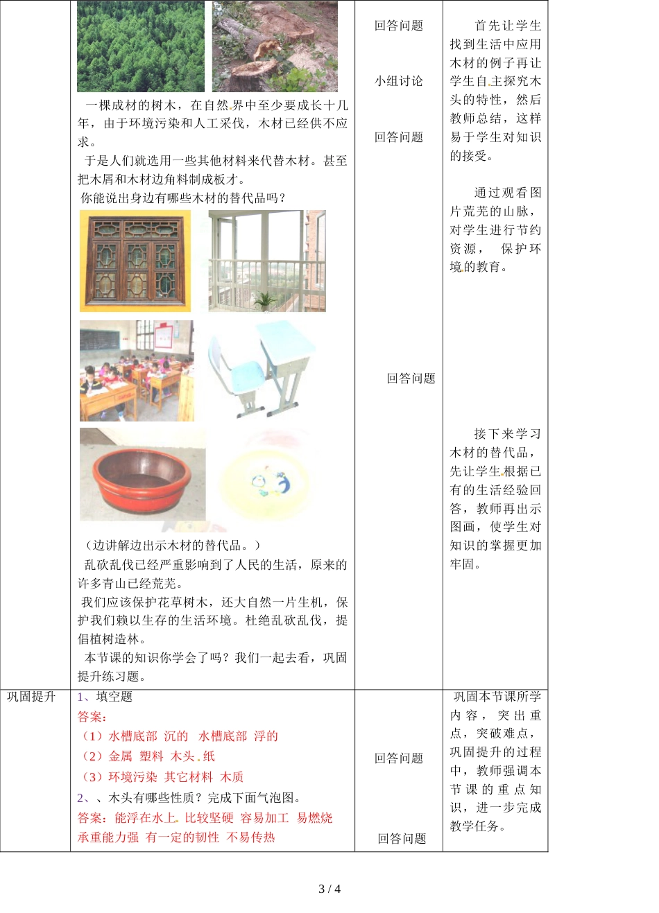 三年级上册科学教案材料在水中的沉浮∣教科版_第3页