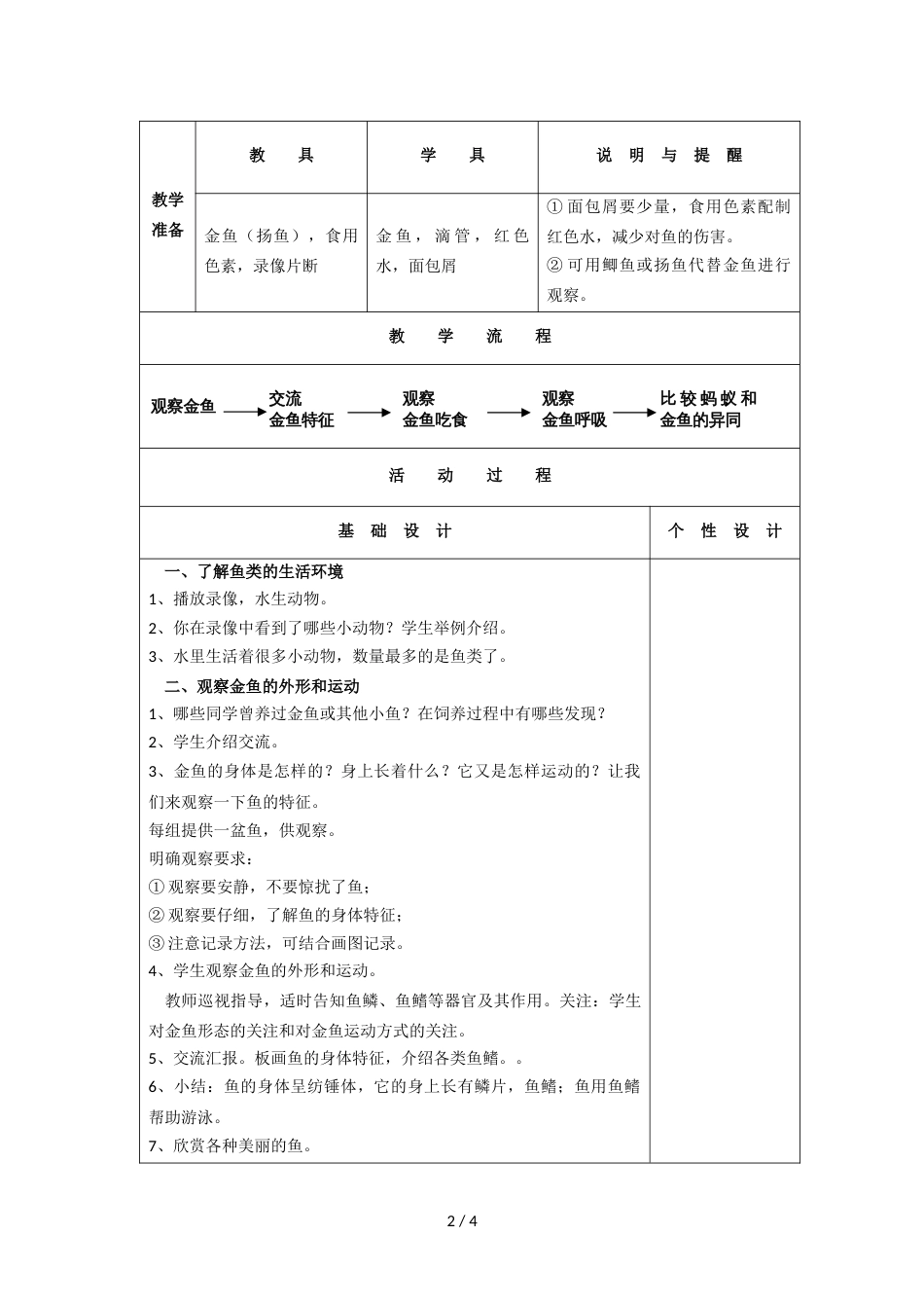 三年级上册科学教案第2单元 第6课  金鱼 ∣教科版_第2页