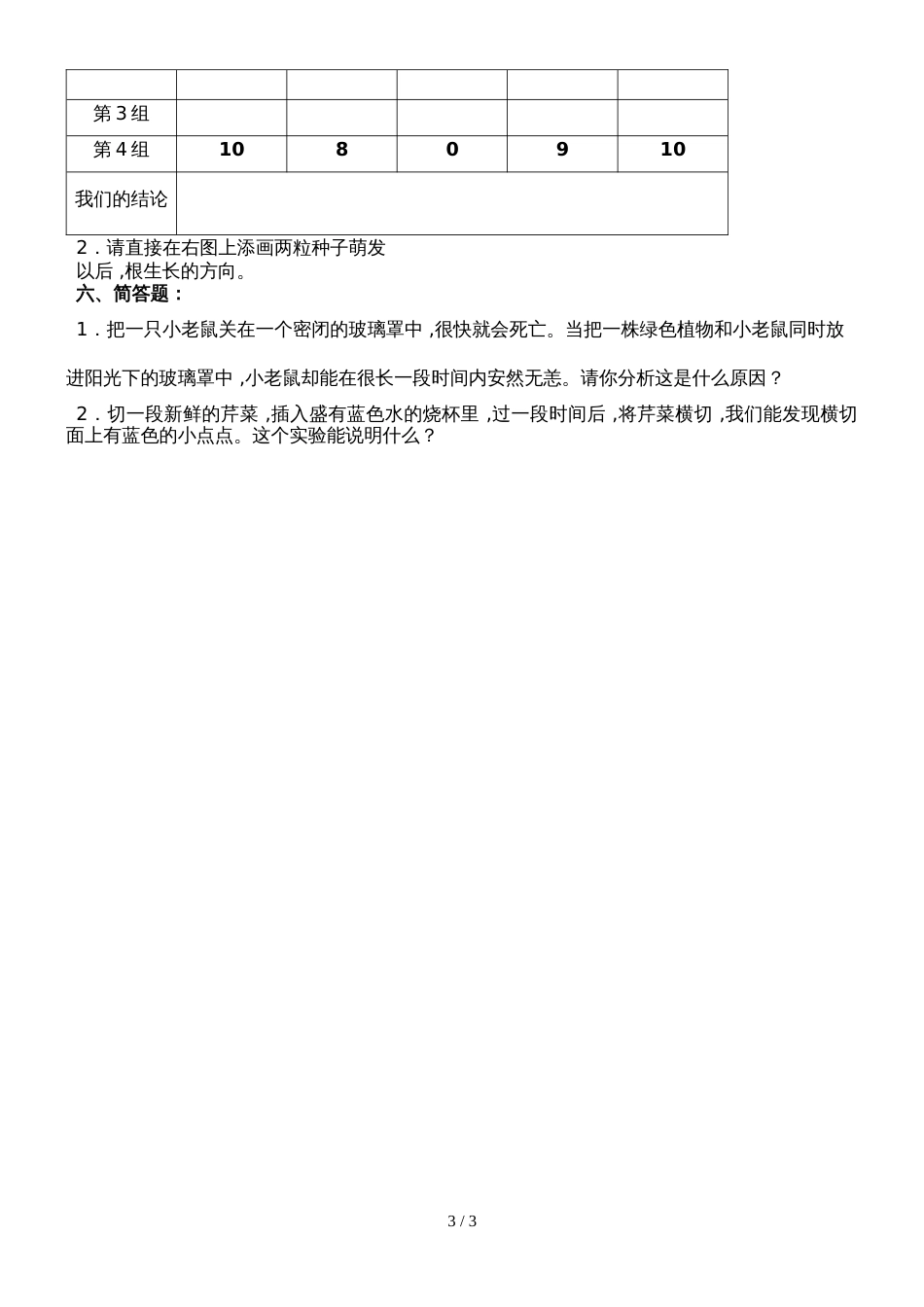 三年级科学下册试题  学期末教学质量检测试卷教科版_第3页