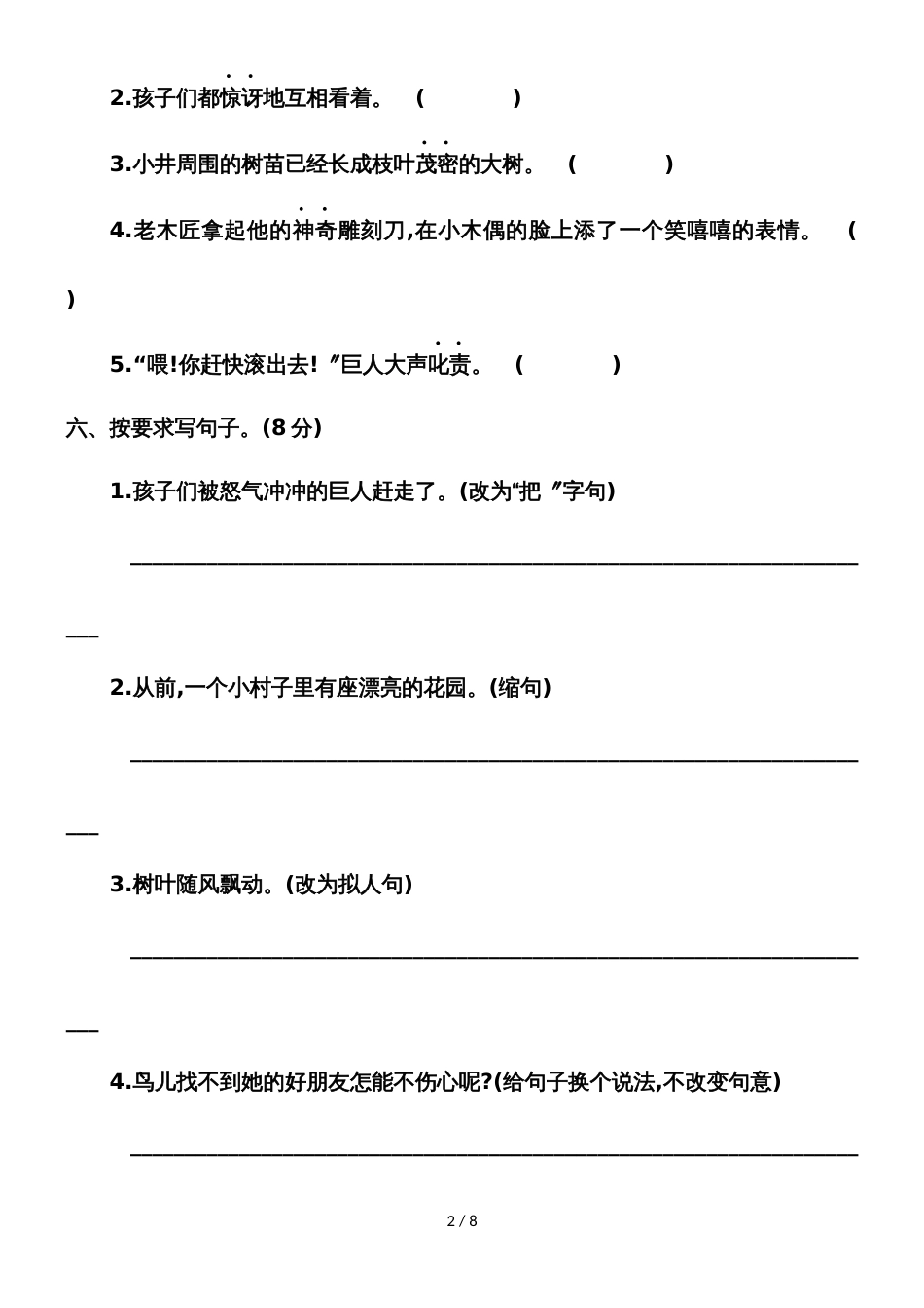 四年级上册语文试卷第三单元达标检测卷（有答案）_人教版_第2页