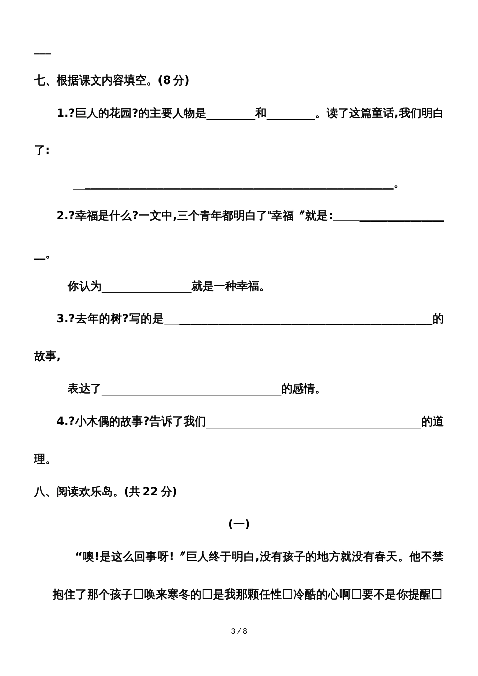 四年级上册语文试卷第三单元达标检测卷（有答案）_人教版_第3页