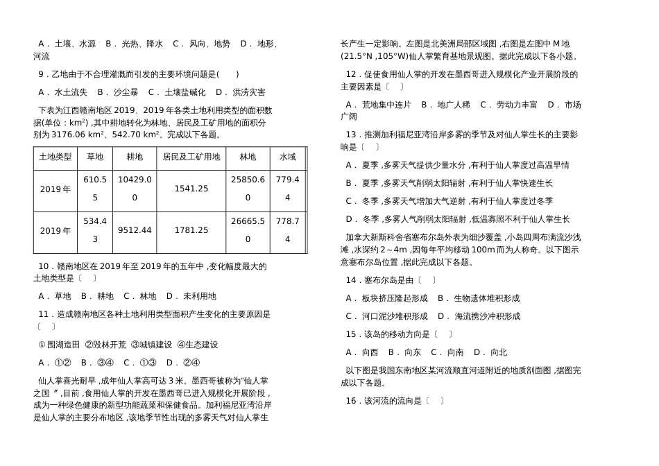 新疆兵团第二师华山中学高三上学期第二次月考地理试题 _第2页