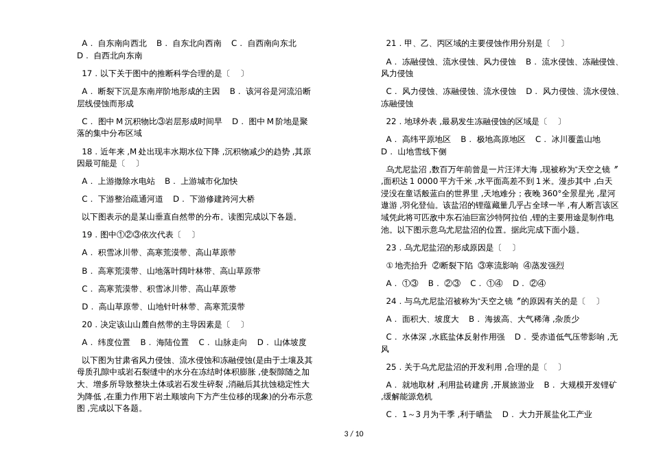 新疆兵团第二师华山中学高三上学期第二次月考地理试题 _第3页