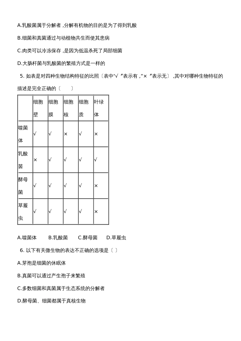 人教版八年级生物上册第五单元第四章第一节细菌和真菌的分布同步练习_第2页