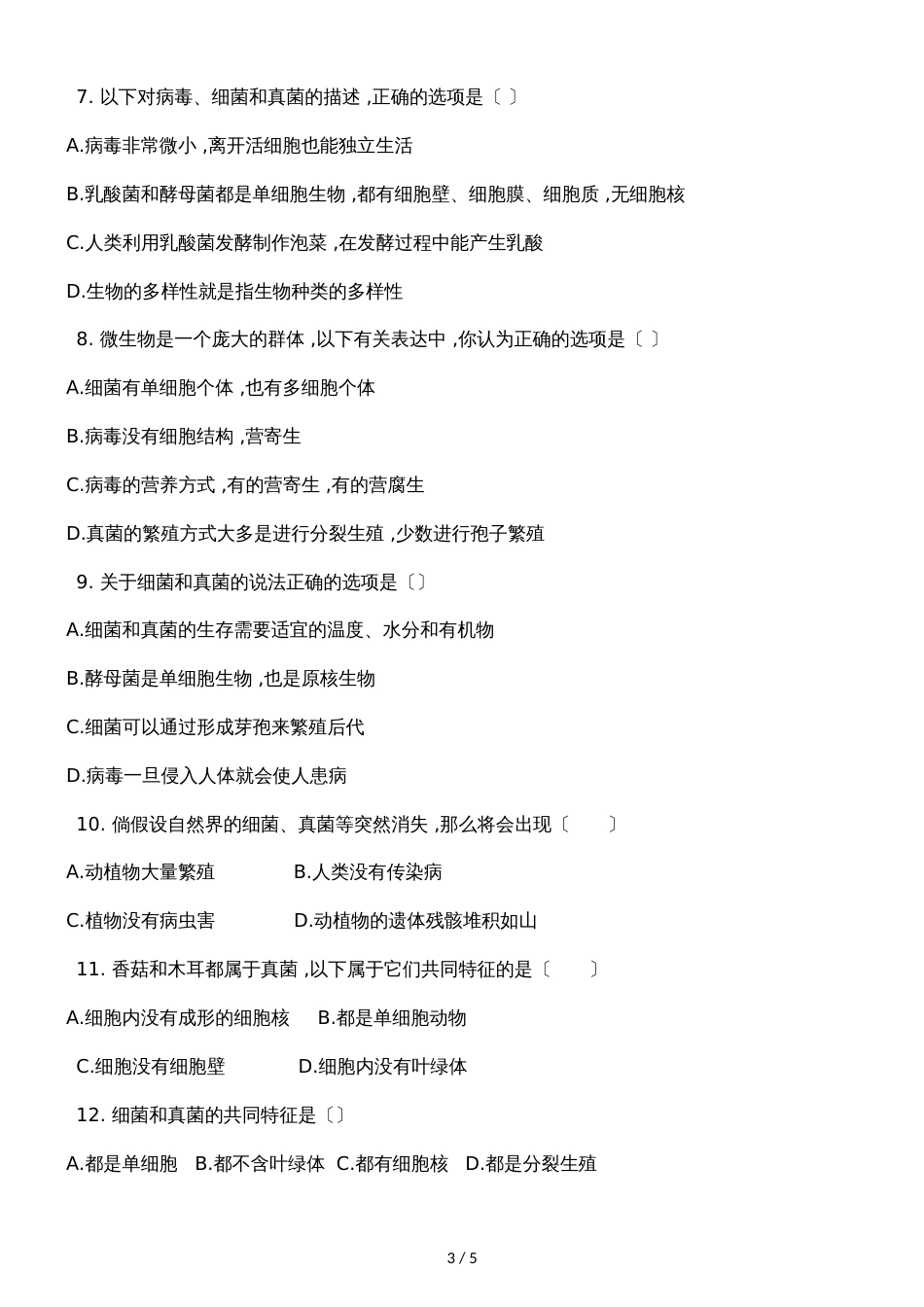 人教版八年级生物上册第五单元第四章第一节细菌和真菌的分布同步练习_第3页