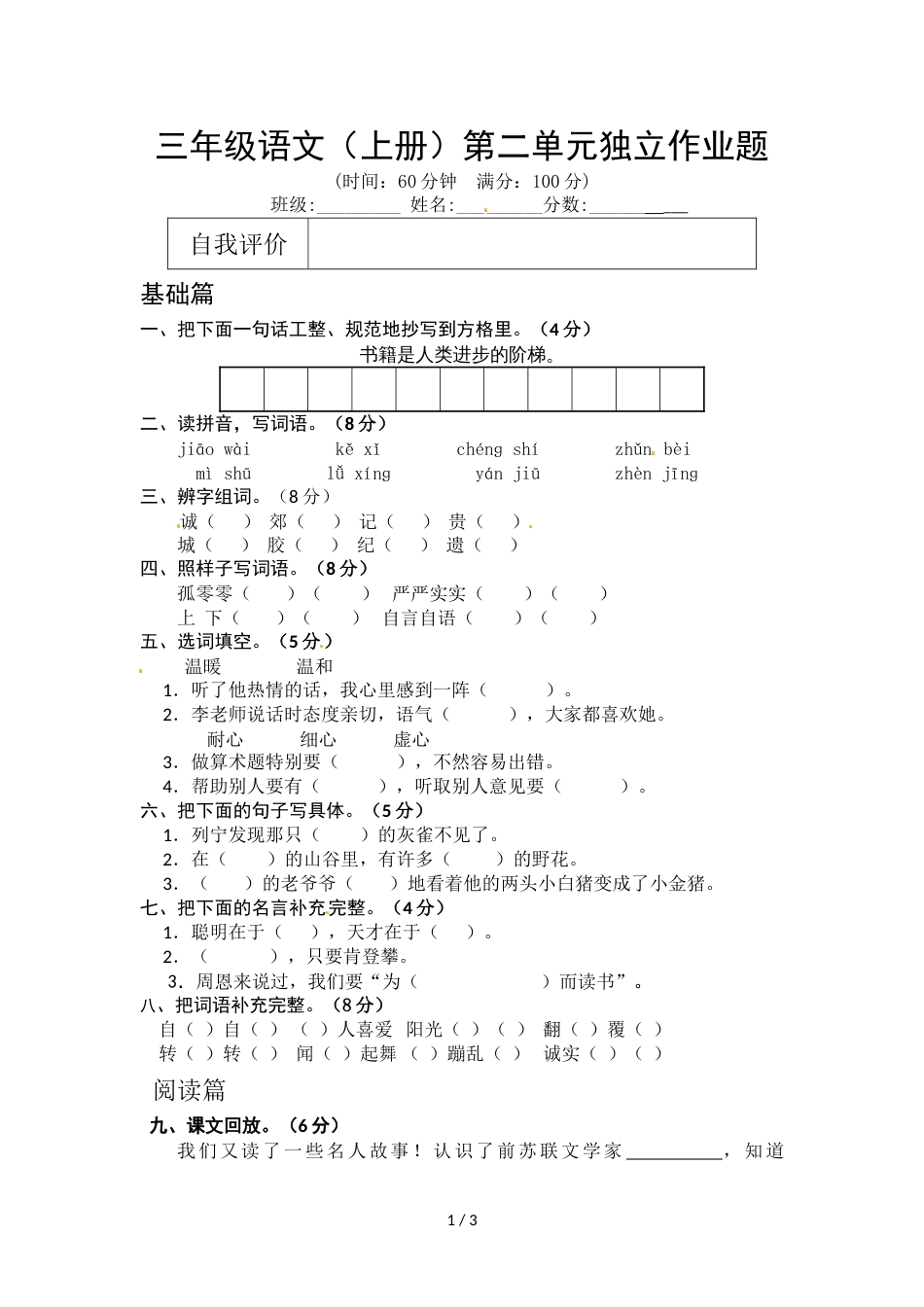 三年级上册语文单元测试  第二单元 人教新课标_第1页