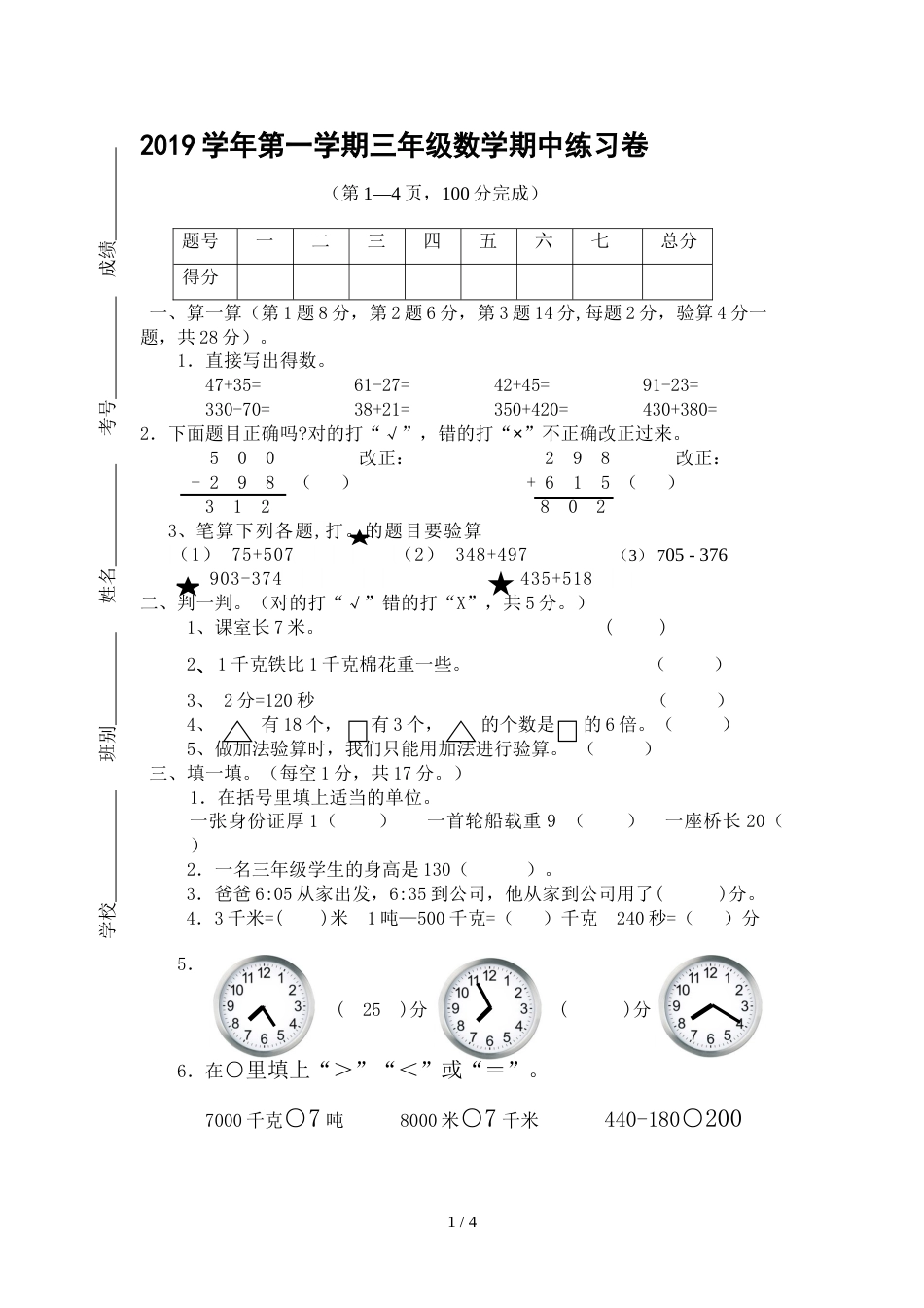 三年级上册数学试题期中检测卷    北师大版_第1页