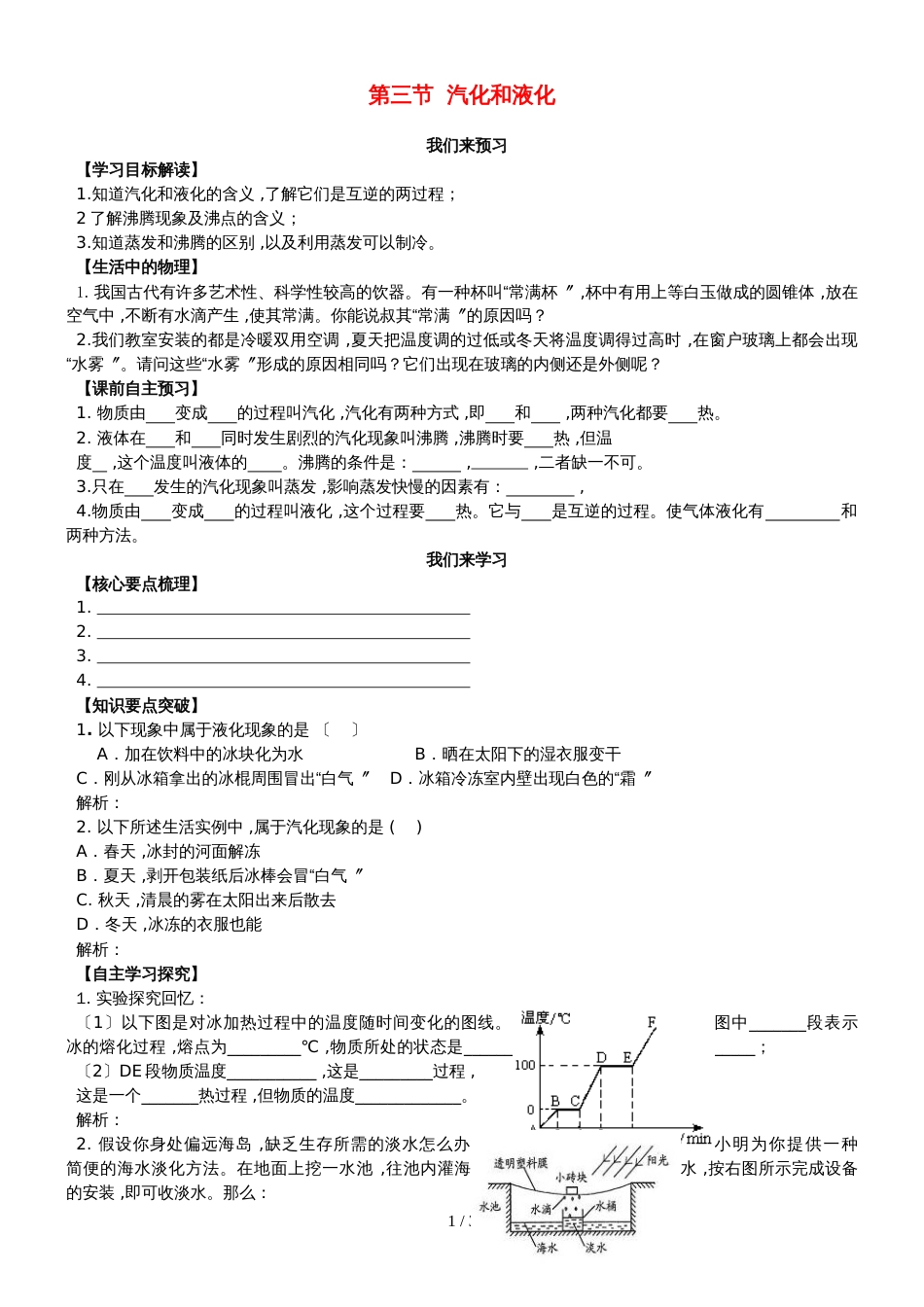 人教版八年级上册　3.3 汽化和液化 学案（无答案）_第1页