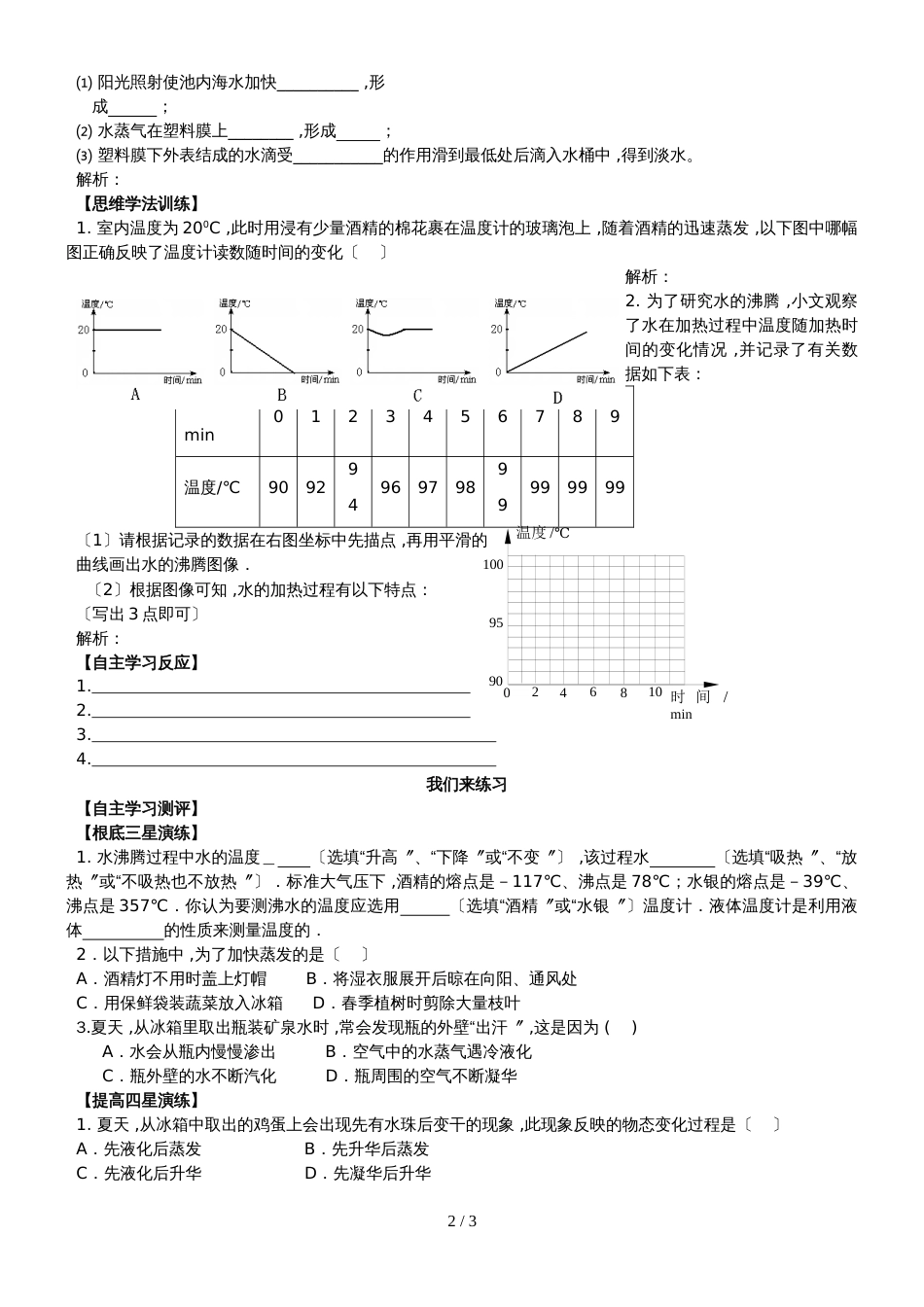 人教版八年级上册　3.3 汽化和液化 学案（无答案）_第2页