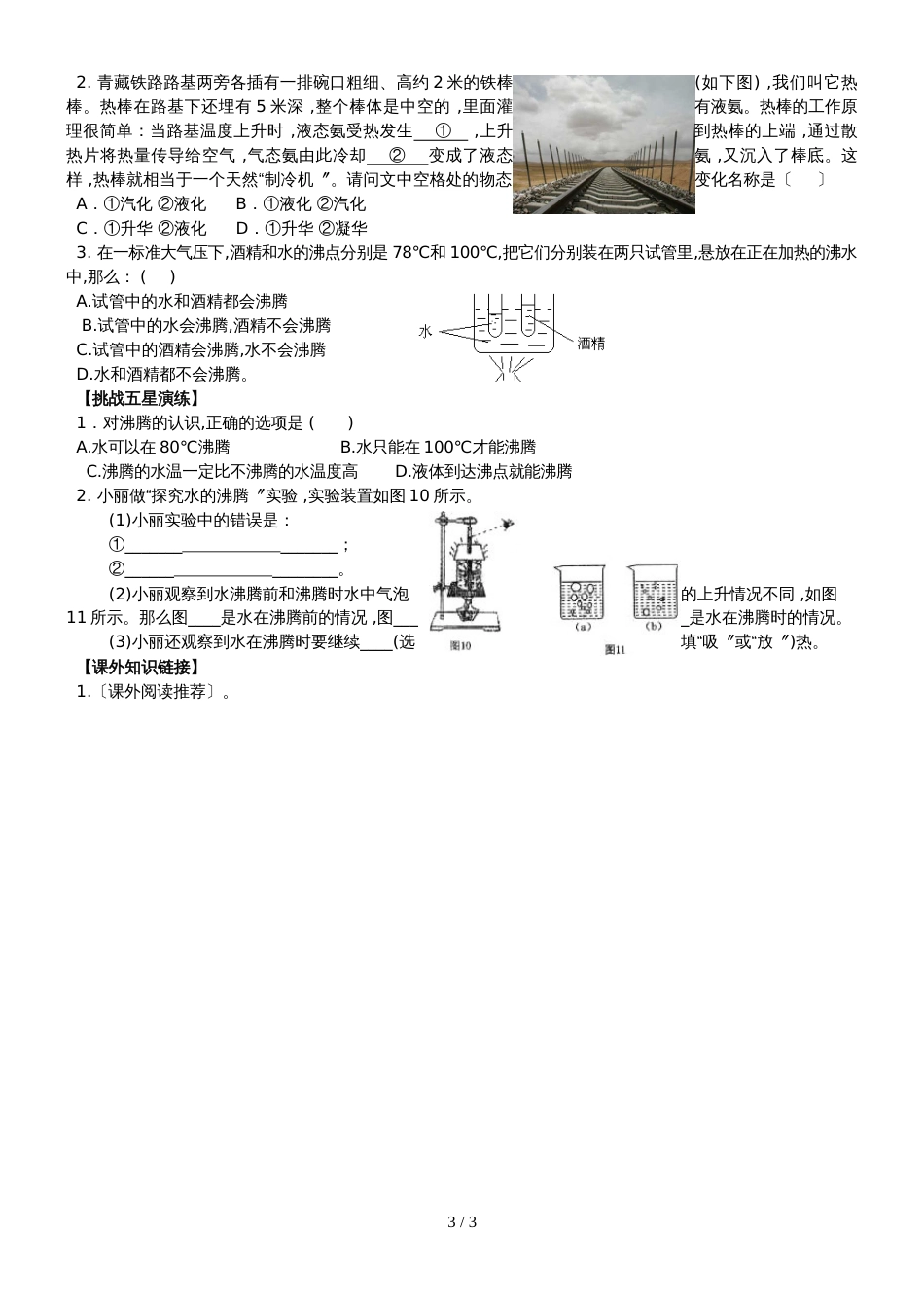 人教版八年级上册　3.3 汽化和液化 学案（无答案）_第3页