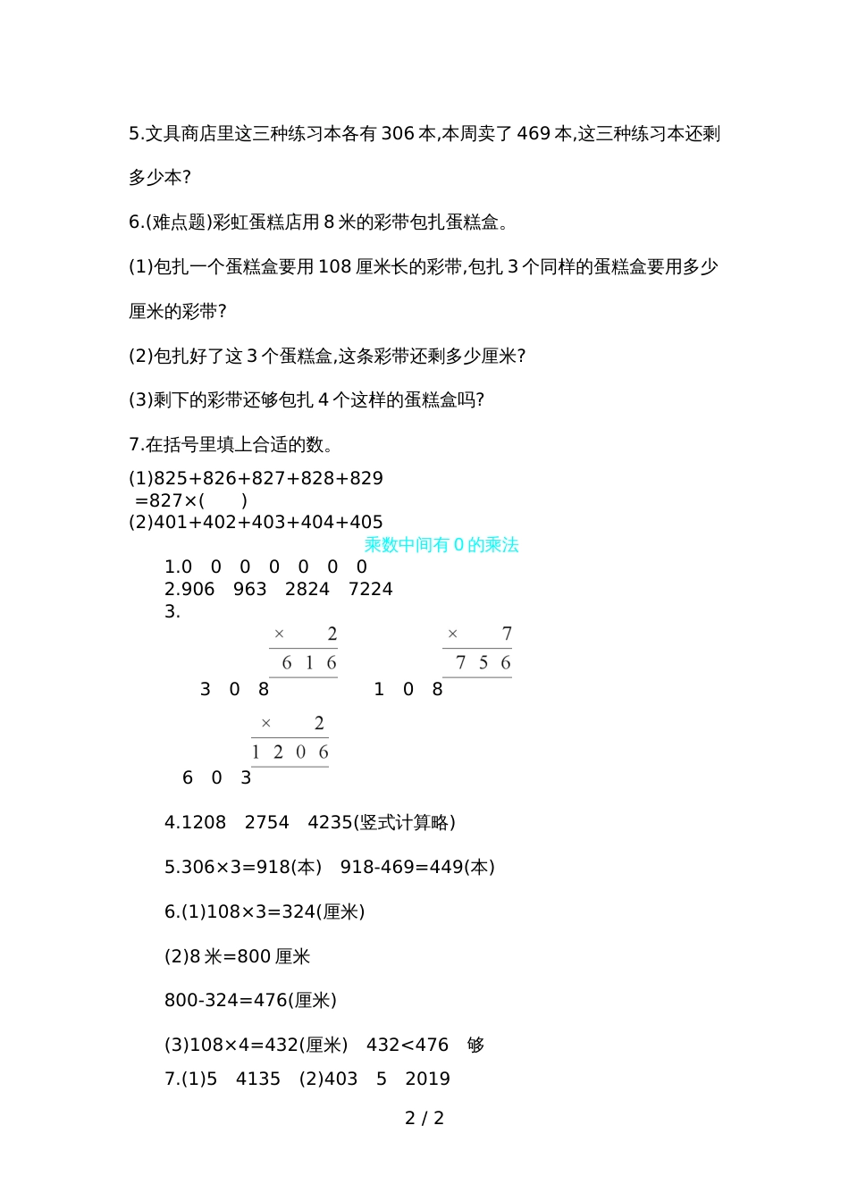 三年级上册数学一课一练－乘数中间有0的乘法苏教版_第2页