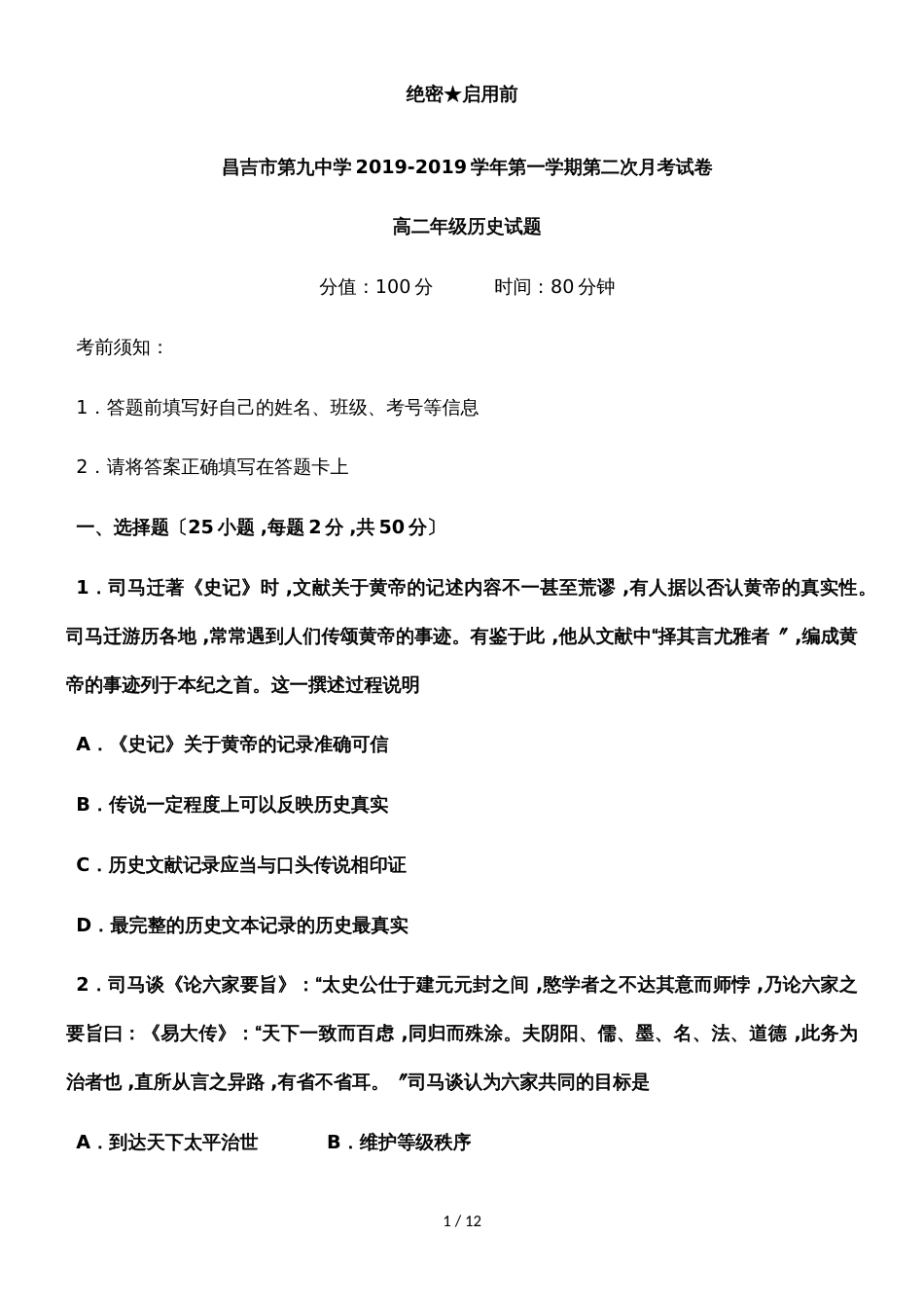 新疆昌吉市第九中学高二上学期第二次月考历史试题 Word版含答案_第1页