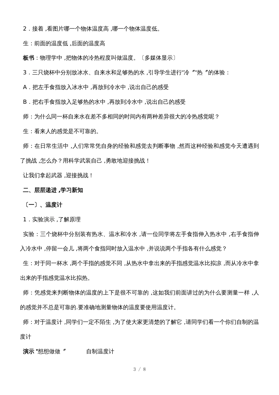 人教版八年级上册物理  第三章　物态变化　第1节　温度　教案_第3页
