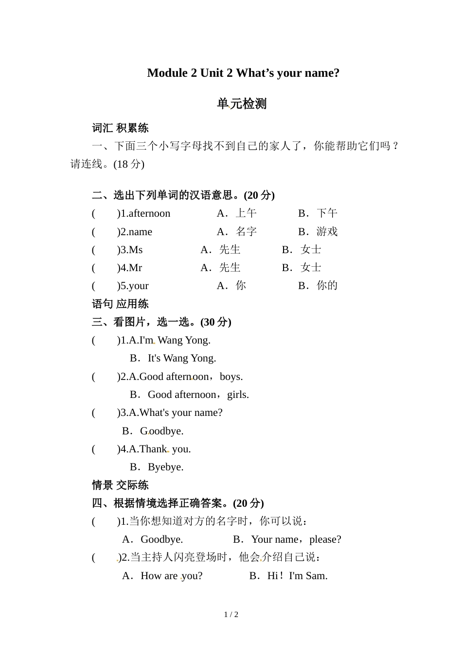 三年级上册英语单元测试Module 2Unit 2 What's your name∣外研版（三起）（含答案）_第1页