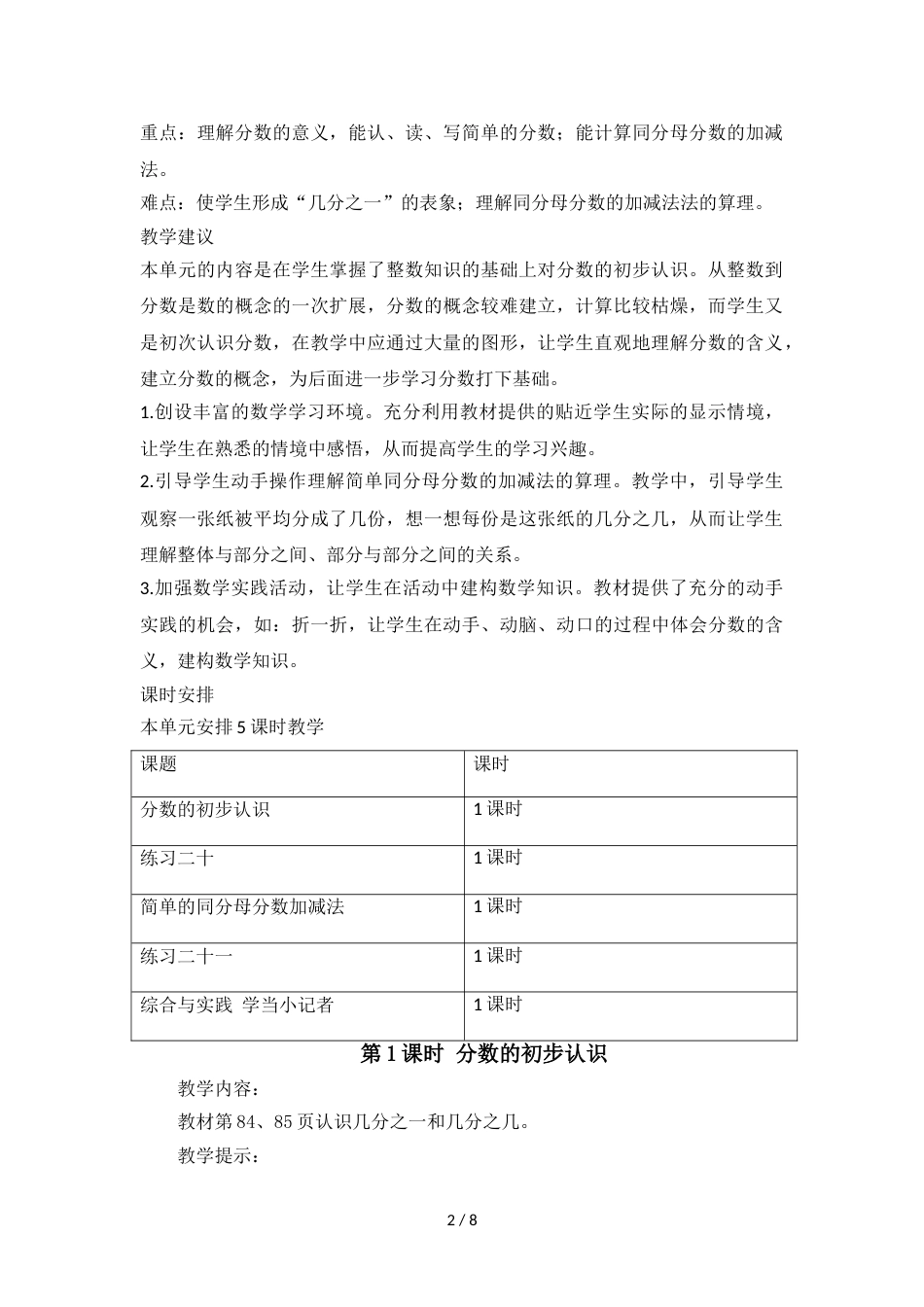三年级上册数学教案第八单元第1课时 分数的初步认识_西师大版（2018秋）_第2页