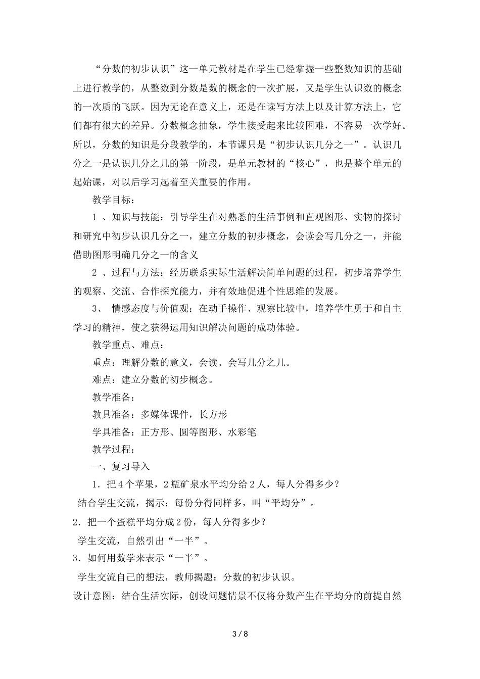 三年级上册数学教案第八单元第1课时 分数的初步认识_西师大版（2018秋）_第3页