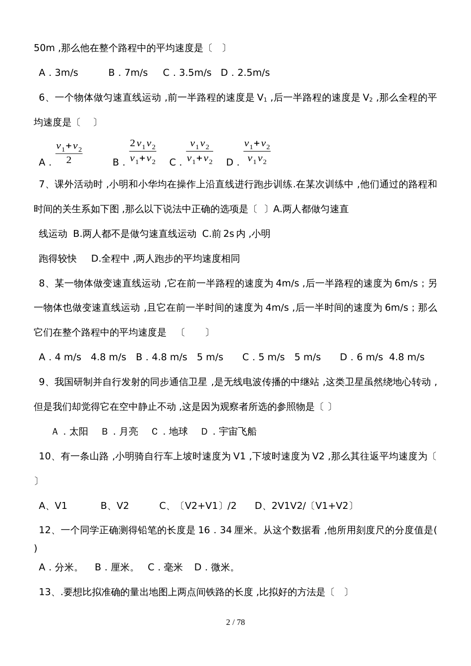 人教版八年级上册物理：习题精选_第2页