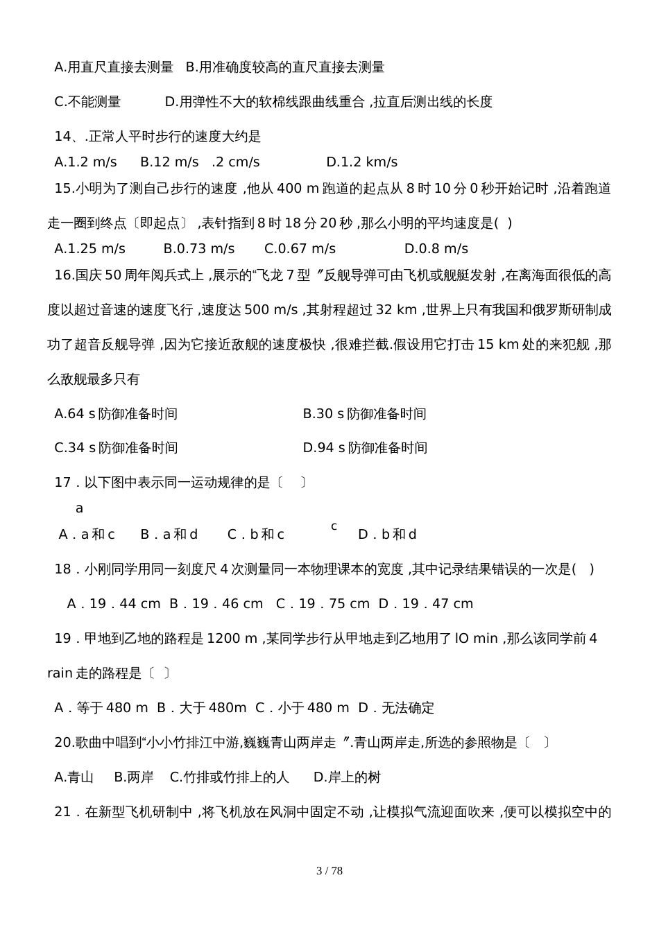 人教版八年级上册物理：习题精选_第3页