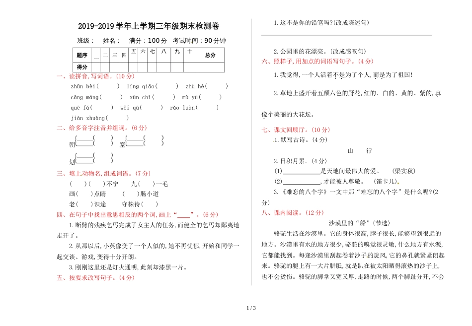 三年级上册语文期末试题轻巧夺冠_1617 教科版（含答案）_第1页
