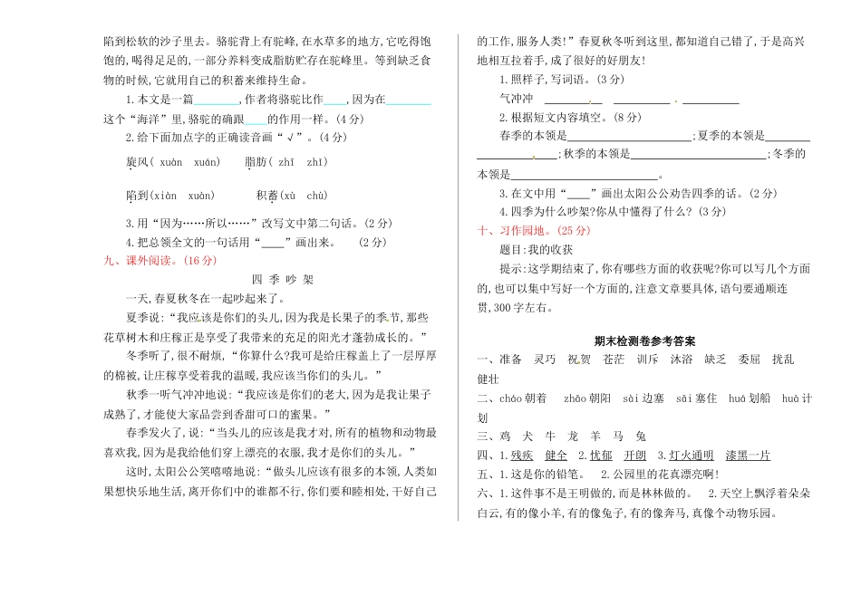 三年级上册语文期末试题轻巧夺冠_1617 教科版（含答案）_第2页
