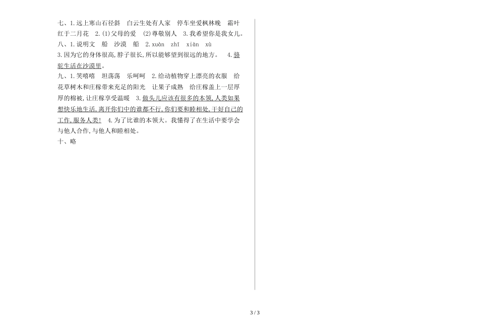 三年级上册语文期末试题轻巧夺冠_1617 教科版（含答案）_第3页