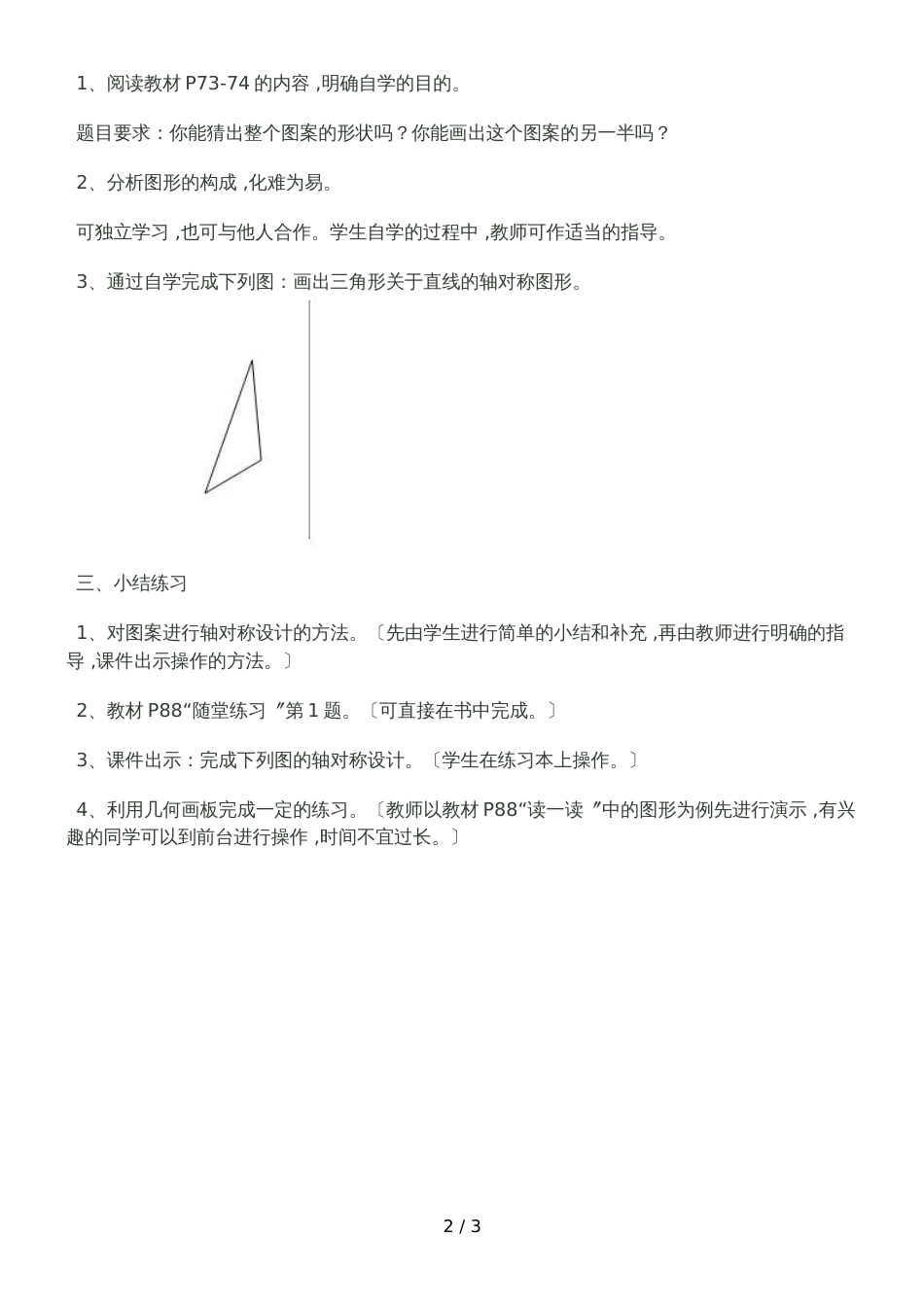人教版八年级数学上册 研究性学习活动 利用轴对称设计图案 教案_第2页