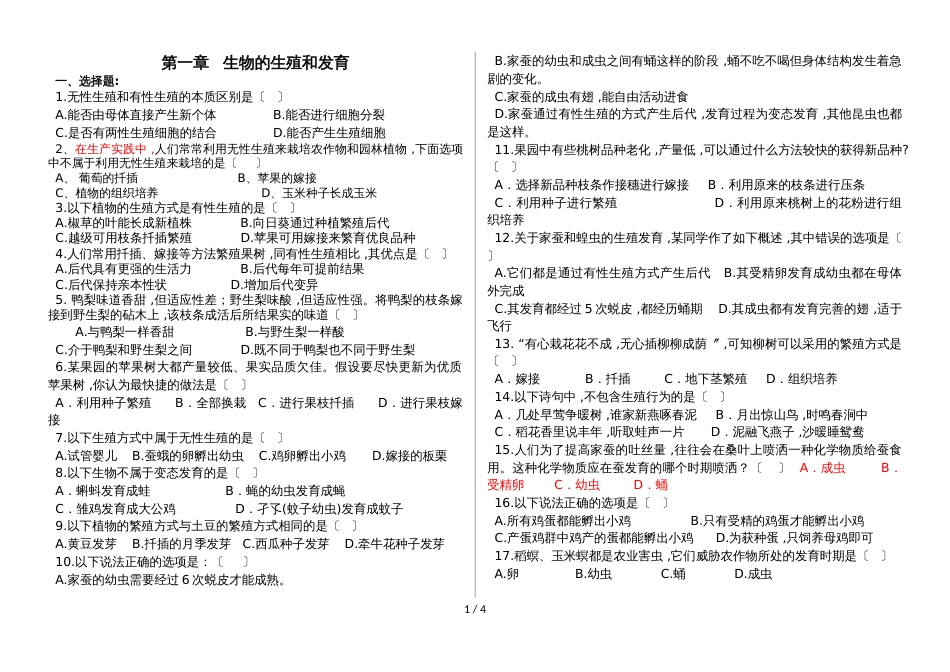 人教版八年级生物下册第七单元第一章 植物的生殖和发育单元复习试题（word版，无答案）_第1页