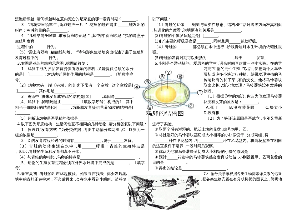 人教版八年级生物下册第七单元第一章 植物的生殖和发育单元复习试题（word版，无答案）_第3页