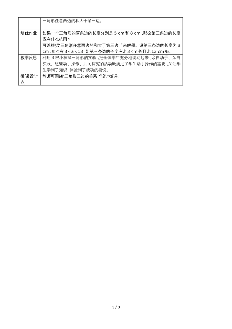 四年级下册数学教案第五单元 1.课时2 三角形三边的关系_人教新课标_第3页