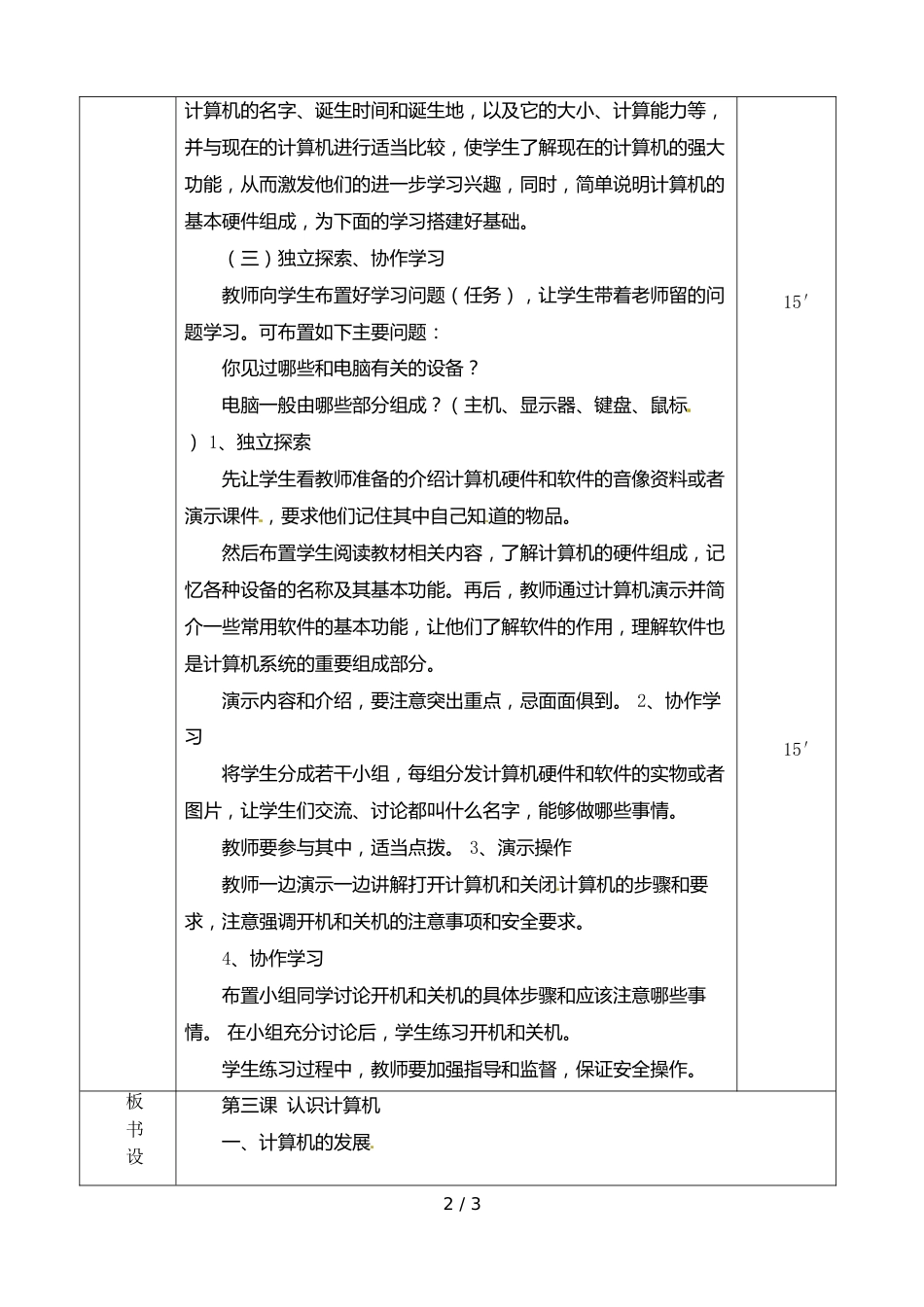 三年级上册信息技术教案第三课 认识计算机_人教（新版）_第2页