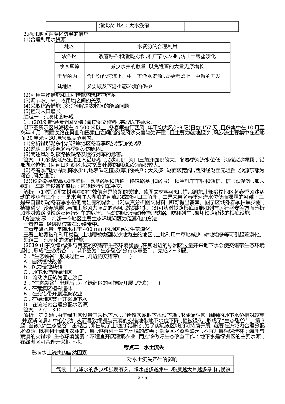 高中地理 第2章荒漠化的危害与治理以我国西北地区为例讲义 湘教版必修3_第2页