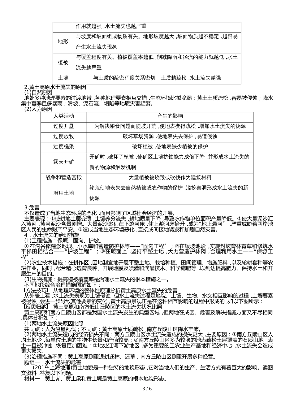 高中地理 第2章荒漠化的危害与治理以我国西北地区为例讲义 湘教版必修3_第3页