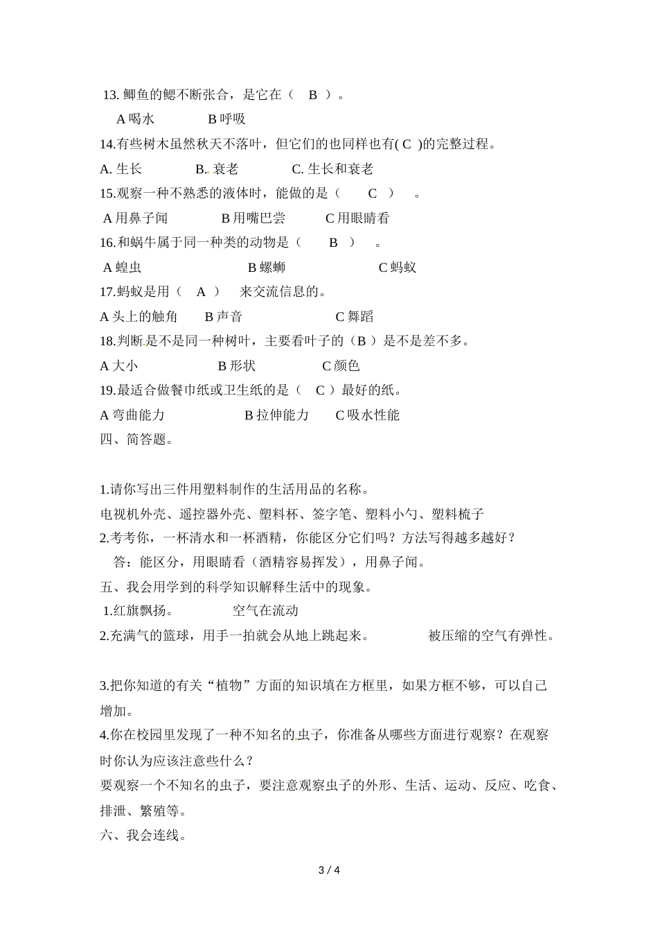 三年级上册科学期末试卷轻巧夺冠2_1718教科版（含答案）_第3页