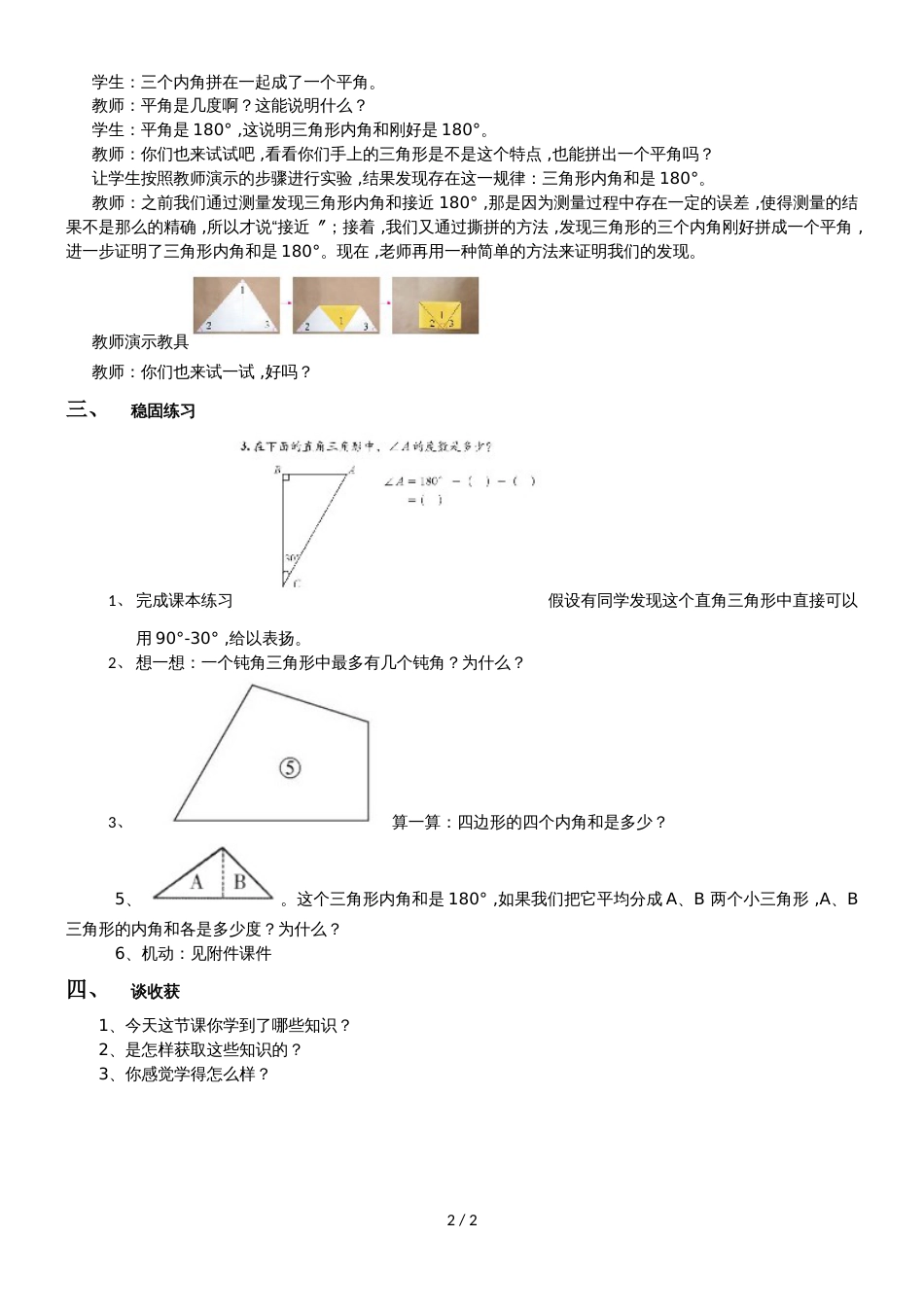 四年级下册数学教案探索与发现_北师大版_第2页