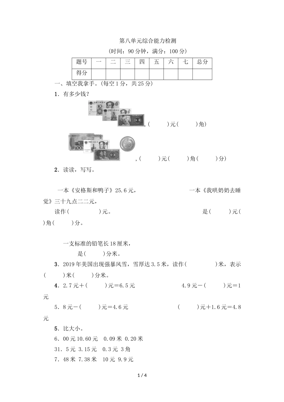三年级上册数学单元测试第8单元综合能力测试北师大版_第1页