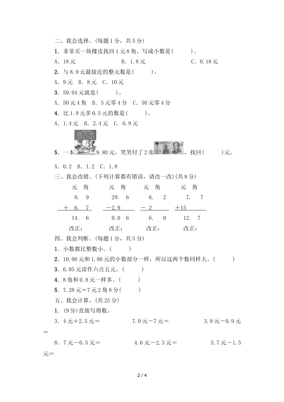三年级上册数学单元测试第8单元综合能力测试北师大版_第2页