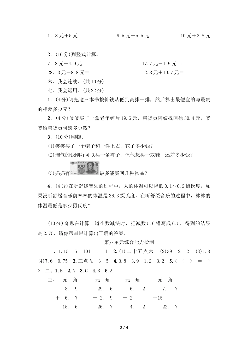 三年级上册数学单元测试第8单元综合能力测试北师大版_第3页