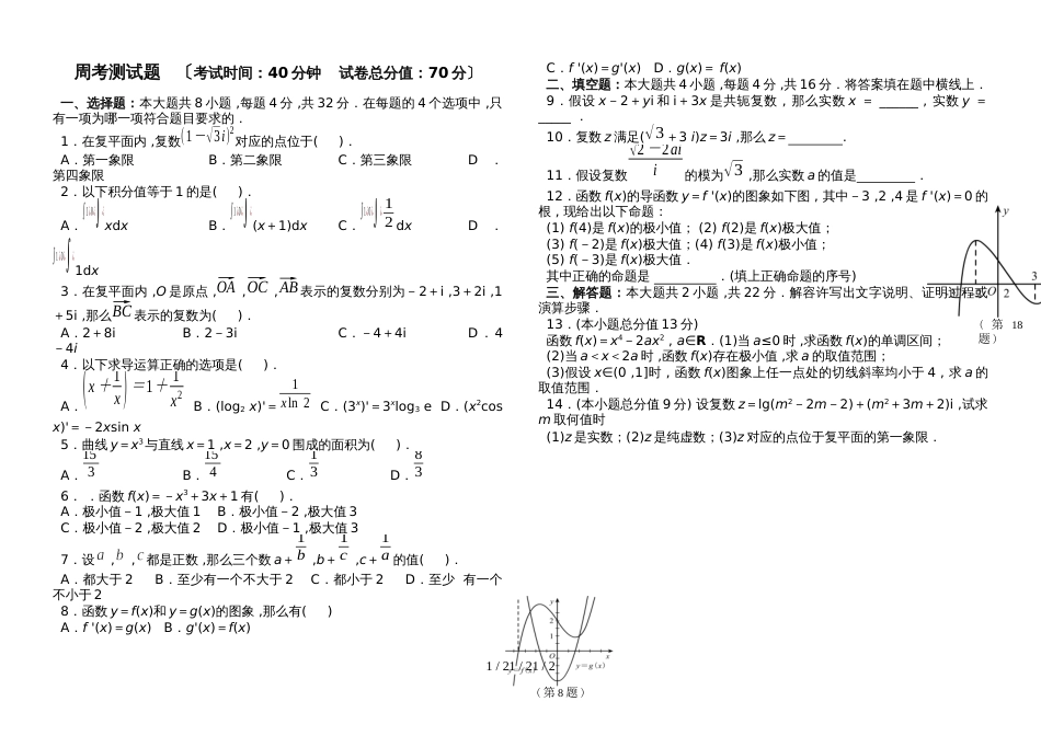 新疆阿克苏地区温宿二中人教版选修23第2周周考试卷无答案_第1页