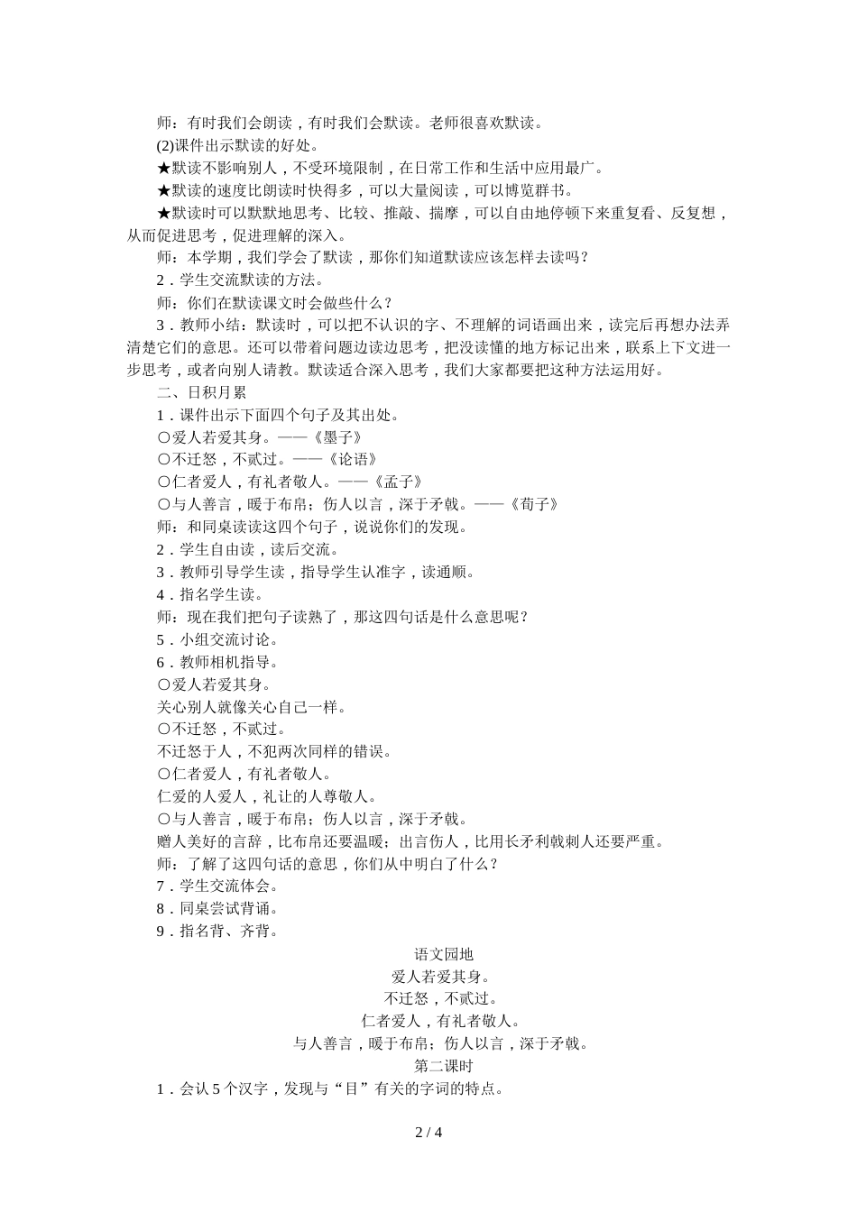 三年级上册语文教案语文园地八∣人教_第2页