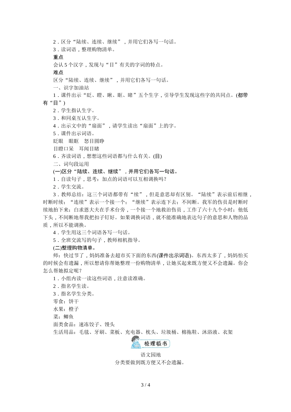 三年级上册语文教案语文园地八∣人教_第3页