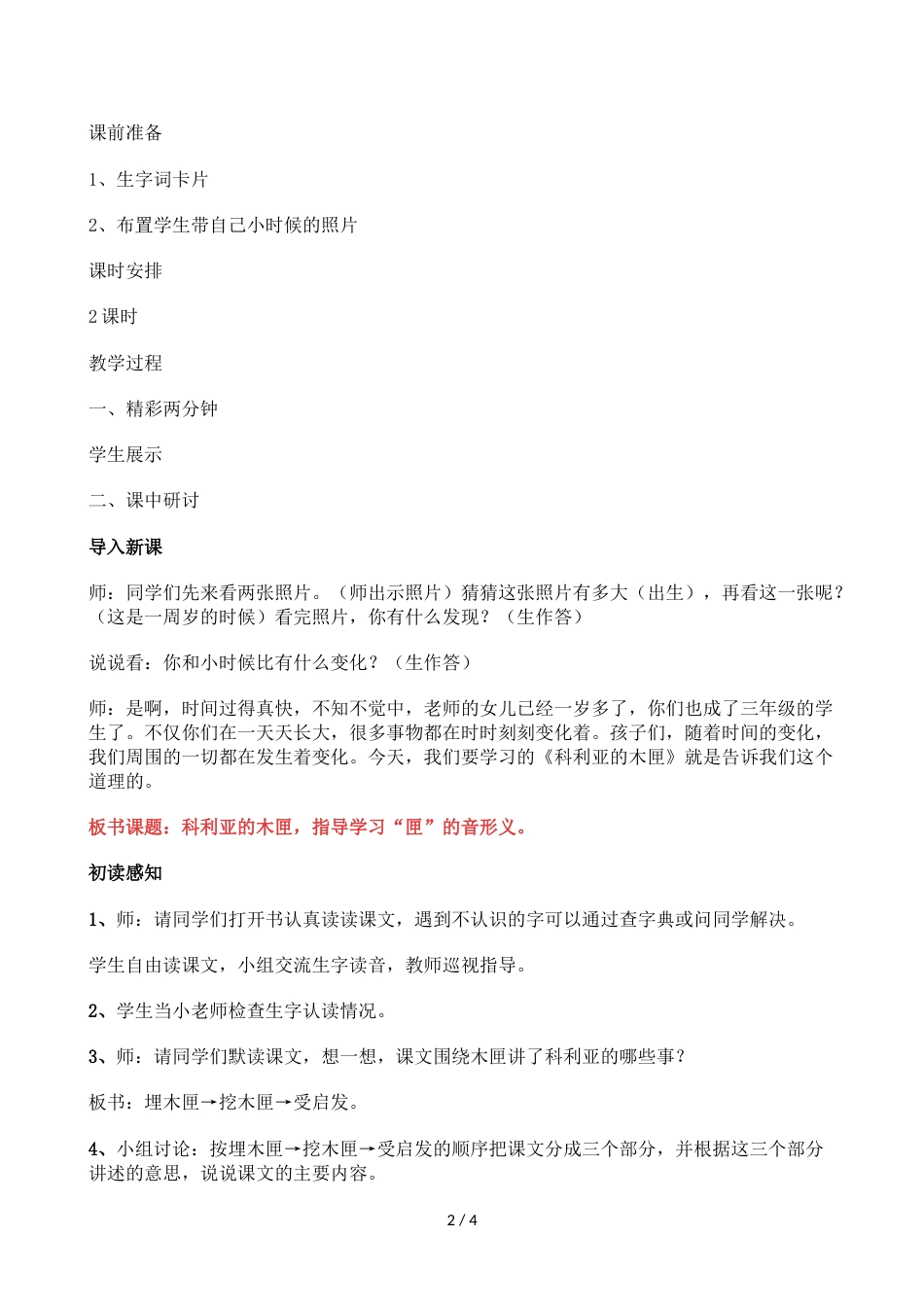 三年级上册语文教案26 科利亚的木匣_人教新课标_第2页
