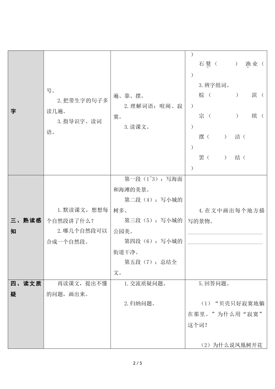 三年级上册语文教案19 海滨小城 人教_第2页